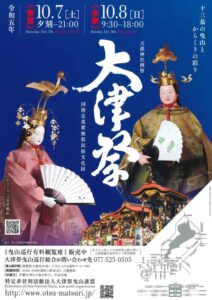 大津祭り